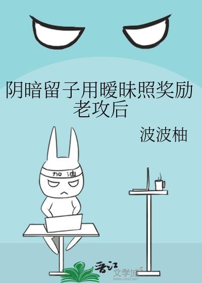 当笨蛋美人被听见心声后