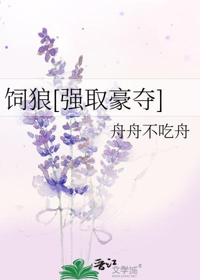 妻主以为我胆子很小