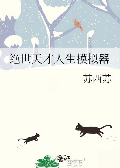 哑女为妾