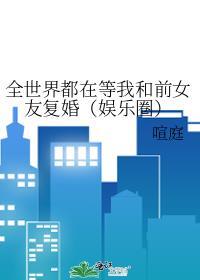 从满级开始的妖二代生活
