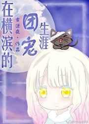 红楼之蛊后