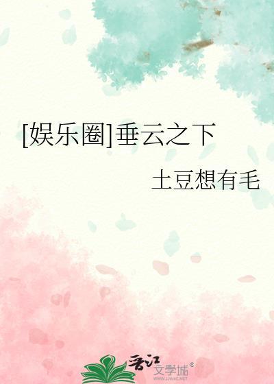 作雪自缚