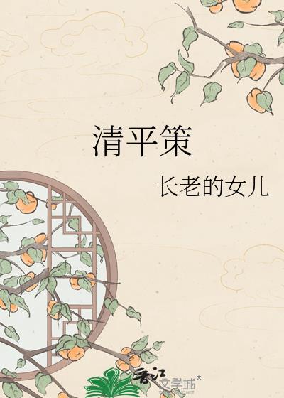 我靠种坟地位列仙班