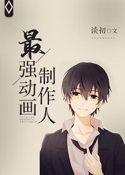 暗恋我你不早说[娱乐圈]