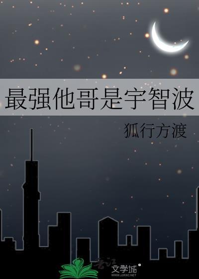全族都嫉妒我吃软饭