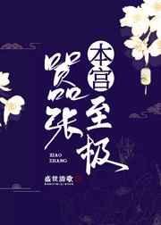 想和校霸分手怎么都这么难