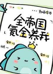 国公夫人是朵黑心莲