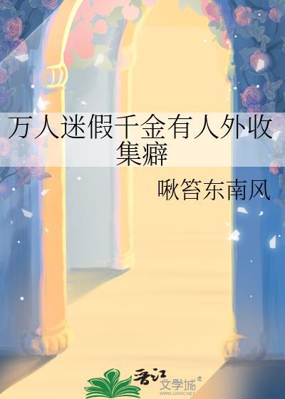 破产后闹掰的竹马吻上来了