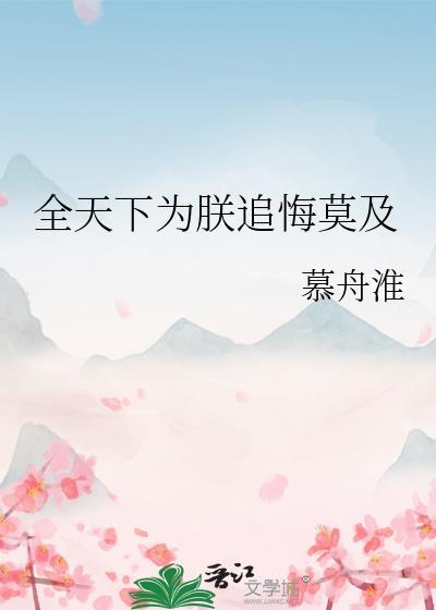 穿成男主白月光的我攻略了反派