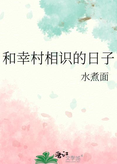 顾时的玫瑰失忆了