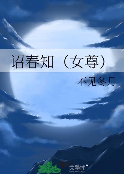 愿彧倾心为和安