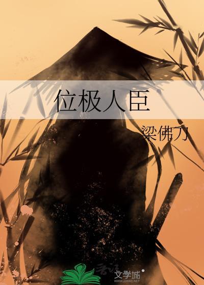 甘为公主裙下臣