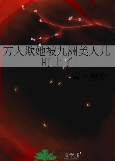 被刀子精们养大的二少[综]