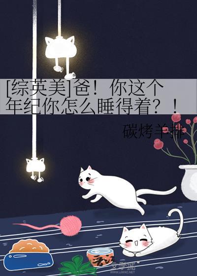 回到18岁和亲儿子做死党