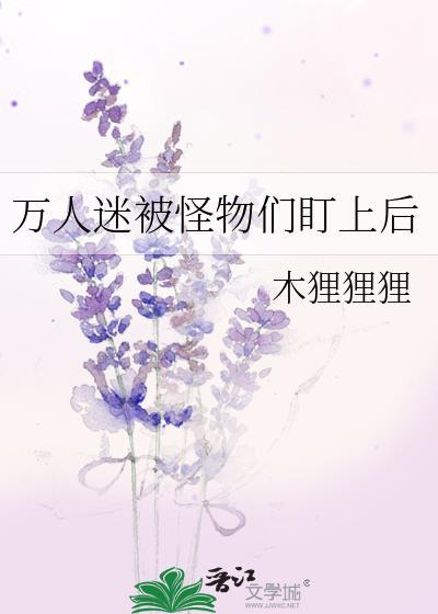 夫人又捡男人