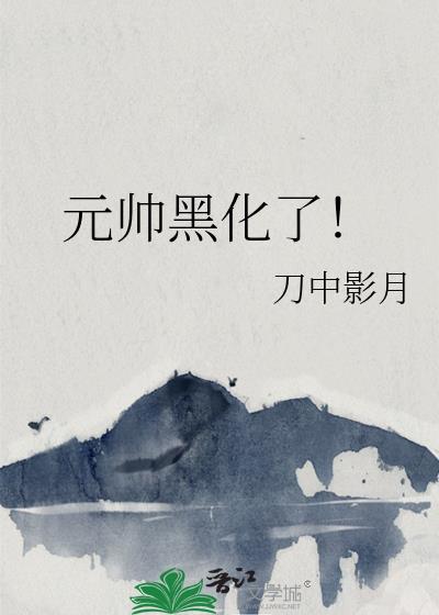 冷脸萌幼崽掉进反派窝
