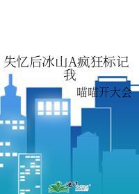 强行标下顶级Alpha