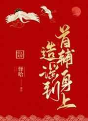 被夫君献给暴君后