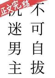 身为无限流文中的白莲花女配
