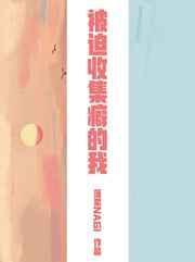 拿下那个Alpha校草