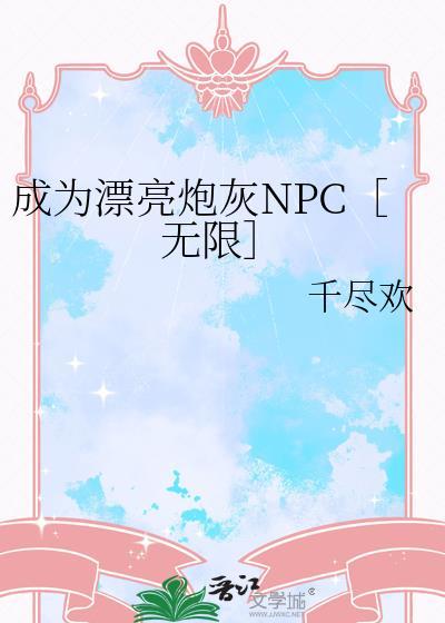 女扮男装后，早死白月光躺赢了