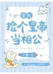 向导说他不想联姻