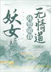 我和我那个高冷女友