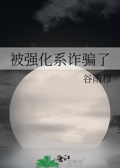 最强女A她只想当咸鱼