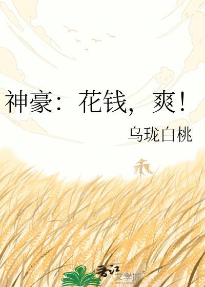 清冷仙君故作矜持