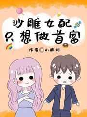 我对契约情侣真香了