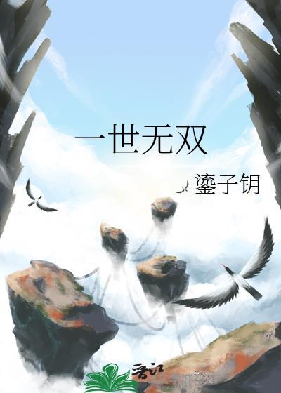 挖我墙角的反派都去哪了