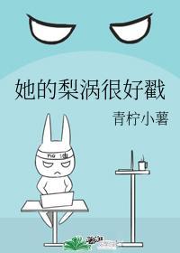 咬薄荷[人前不熟]