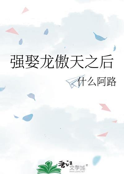 始皇闺女躺平日常