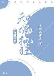 侯府父子皆要强夺她