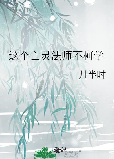论怎样攻略清冷博士
