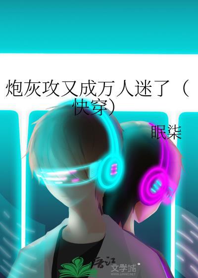 青梅绑定了攻略系统