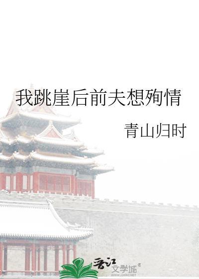 虐主文反派罢工不干了