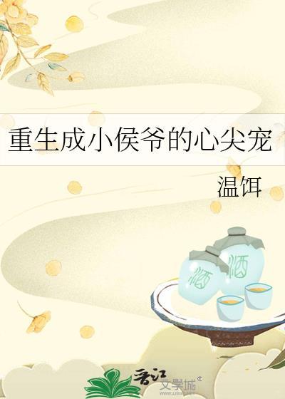 改钓清冷美人后反被撩了