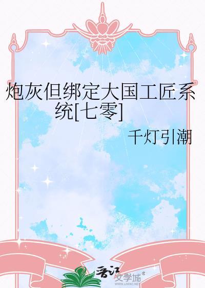 我在家里饲养文明