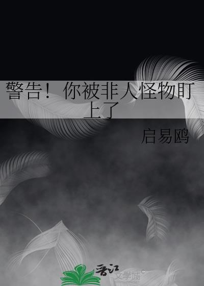 身为反派的我无敌了