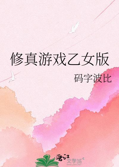 家族修仙：掌上山河