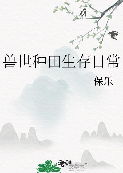 三体:我在诸天攀科技