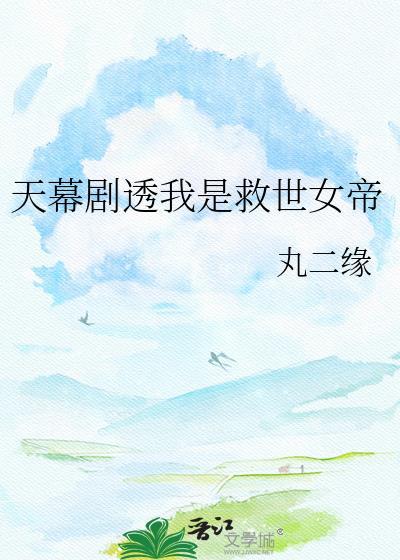 高武:我全靠自己