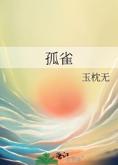 聊斋大医仙