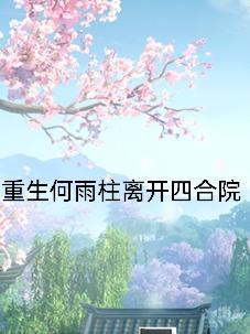 重生70后，我携全家赶海致富
