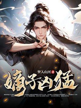 盗墓：穿越盗笔当神仙