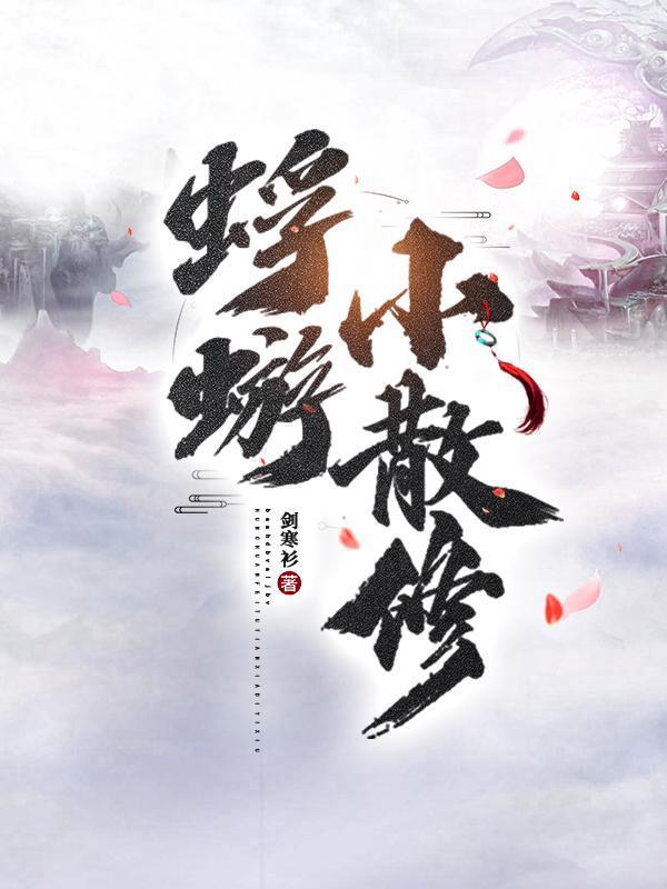 耽美万人嫌女配求生指南