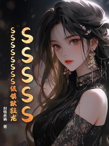 梦里修仙万年醒来极品校花主动嫁