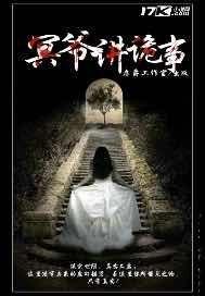 神诡折纸：从极乐灵屋到天庭地府