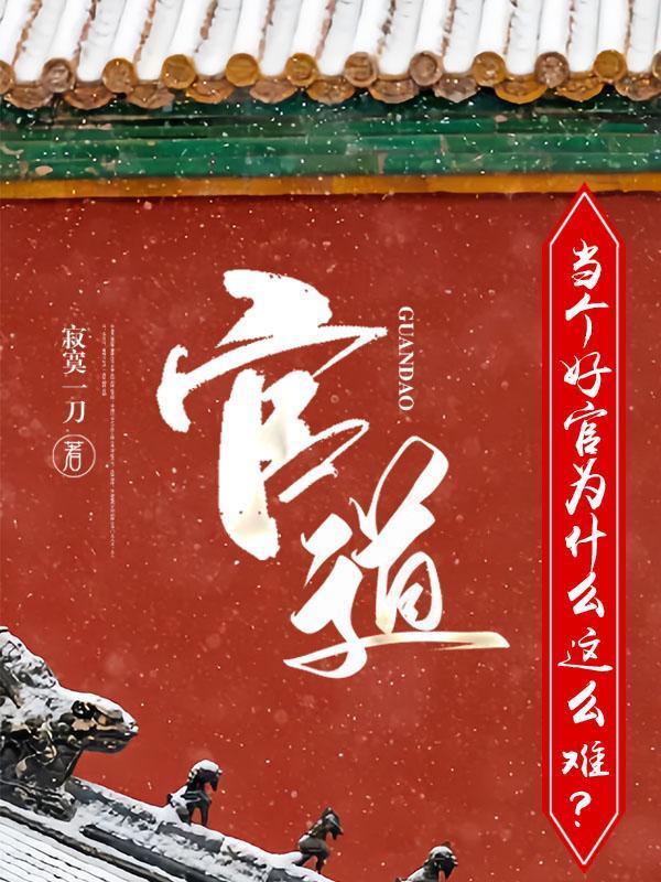 足球：十九岁喜提大器晚成系统！